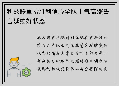 利兹联重拾胜利信心全队士气高涨誓言延续好状态