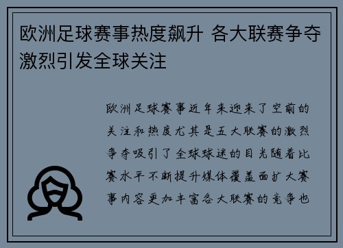 欧洲足球赛事热度飙升 各大联赛争夺激烈引发全球关注