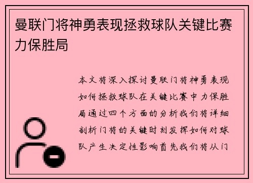 曼联门将神勇表现拯救球队关键比赛力保胜局