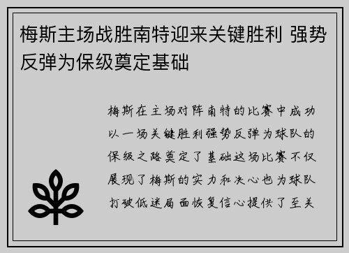 梅斯主场战胜南特迎来关键胜利 强势反弹为保级奠定基础