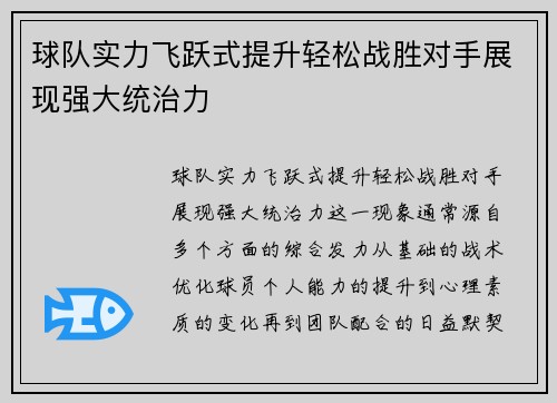 球队实力飞跃式提升轻松战胜对手展现强大统治力