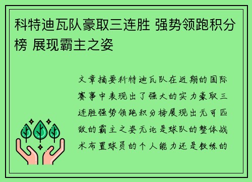 科特迪瓦队豪取三连胜 强势领跑积分榜 展现霸主之姿