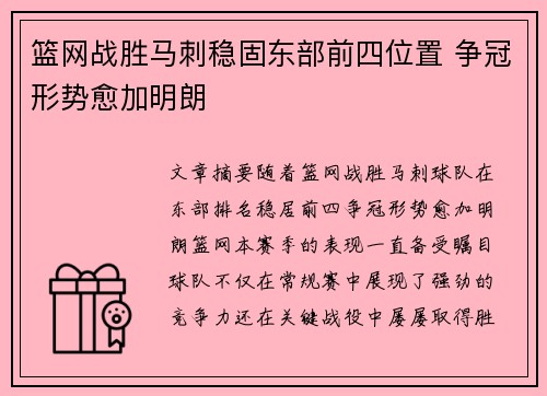 篮网战胜马刺稳固东部前四位置 争冠形势愈加明朗
