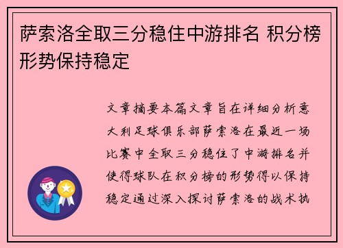 萨索洛全取三分稳住中游排名 积分榜形势保持稳定
