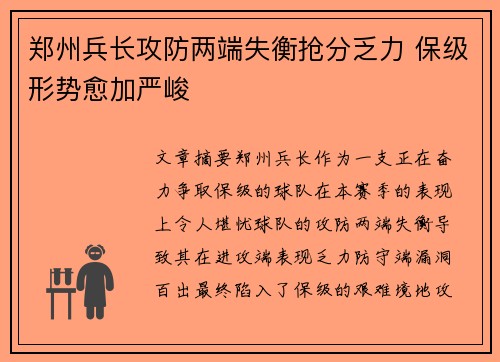 郑州兵长攻防两端失衡抢分乏力 保级形势愈加严峻