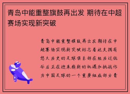 青岛中能重整旗鼓再出发 期待在中超赛场实现新突破