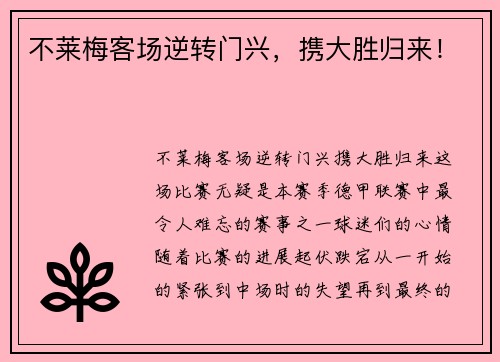 不莱梅客场逆转门兴，携大胜归来！