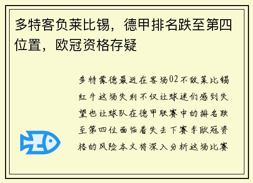 多特客负莱比锡，德甲排名跌至第四位置，欧冠资格存疑