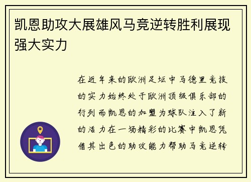 凯恩助攻大展雄风马竞逆转胜利展现强大实力
