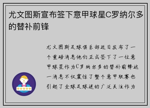 尤文图斯宣布签下意甲球星C罗纳尔多的替补前锋
