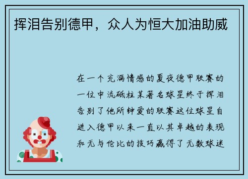 挥泪告别德甲，众人为恒大加油助威