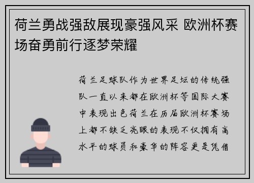 荷兰勇战强敌展现豪强风采 欧洲杯赛场奋勇前行逐梦荣耀