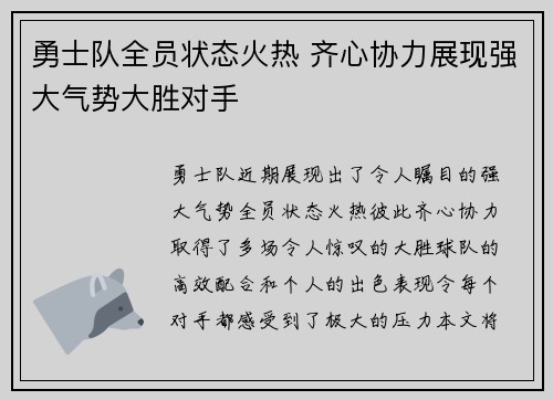 勇士队全员状态火热 齐心协力展现强大气势大胜对手