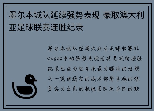 墨尔本城队延续强势表现 豪取澳大利亚足球联赛连胜纪录