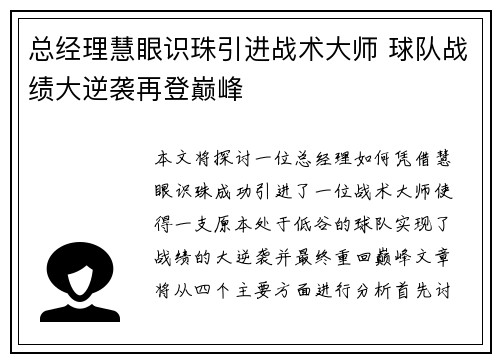 总经理慧眼识珠引进战术大师 球队战绩大逆袭再登巅峰