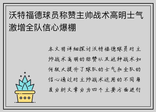 沃特福德球员称赞主帅战术高明士气激增全队信心爆棚