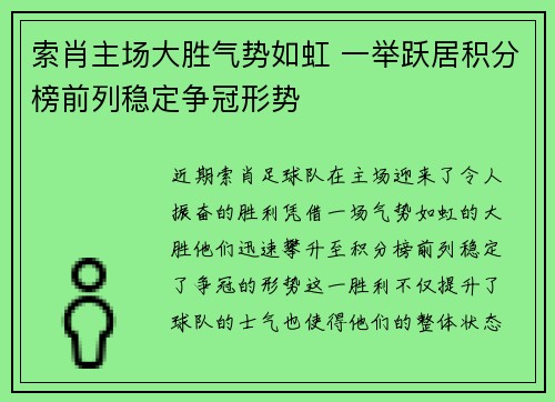 索肖主场大胜气势如虹 一举跃居积分榜前列稳定争冠形势