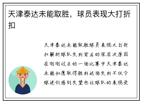 天津泰达未能取胜，球员表现大打折扣