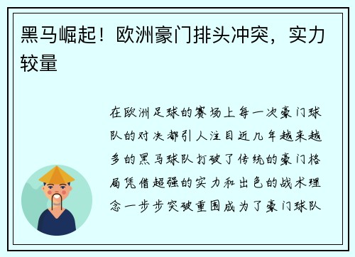 黑马崛起！欧洲豪门排头冲突，实力较量