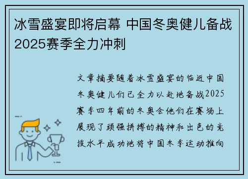 冰雪盛宴即将启幕 中国冬奥健儿备战2025赛季全力冲刺