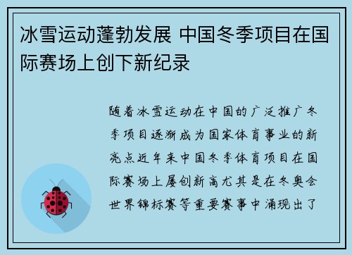 冰雪运动蓬勃发展 中国冬季项目在国际赛场上创下新纪录