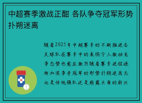 中超赛季激战正酣 各队争夺冠军形势扑朔迷离
