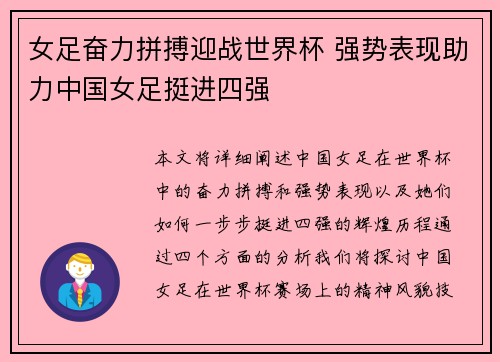 女足奋力拼搏迎战世界杯 强势表现助力中国女足挺进四强