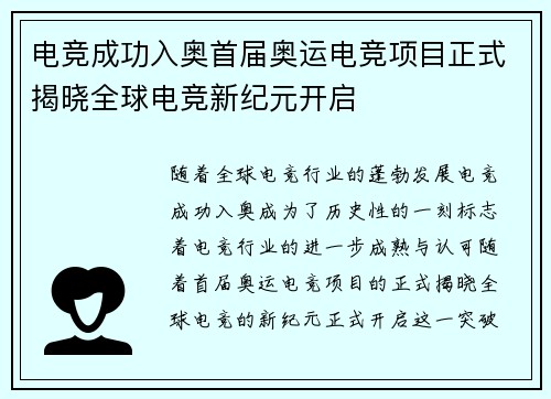 电竞成功入奥首届奥运电竞项目正式揭晓全球电竞新纪元开启