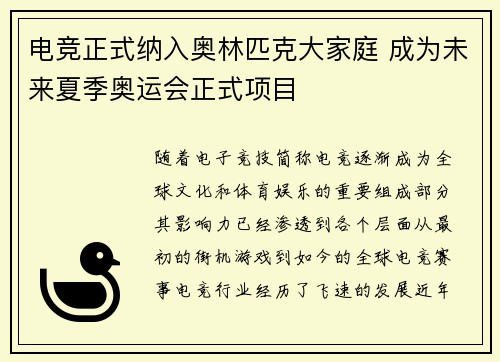 电竞正式纳入奥林匹克大家庭 成为未来夏季奥运会正式项目