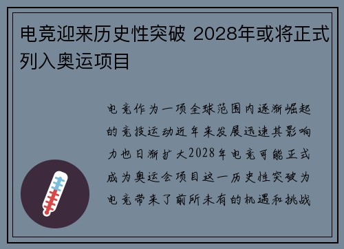 电竞迎来历史性突破 2028年或将正式列入奥运项目