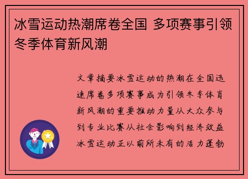 冰雪运动热潮席卷全国 多项赛事引领冬季体育新风潮