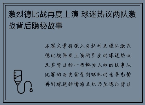 激烈德比战再度上演 球迷热议两队激战背后隐秘故事