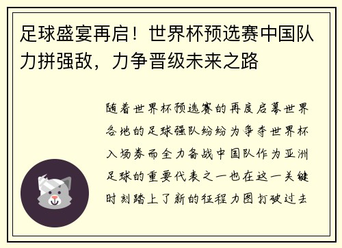 足球盛宴再启！世界杯预选赛中国队力拼强敌，力争晋级未来之路