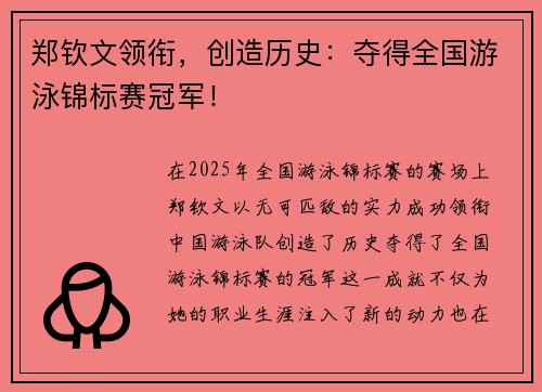 郑钦文领衔,创造历史:夺得全国游泳锦标赛冠军!