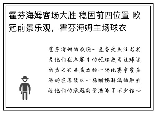 霍芬海姆客场大胜 稳固前四位置 欧冠前景乐观，霍芬海姆主场球衣