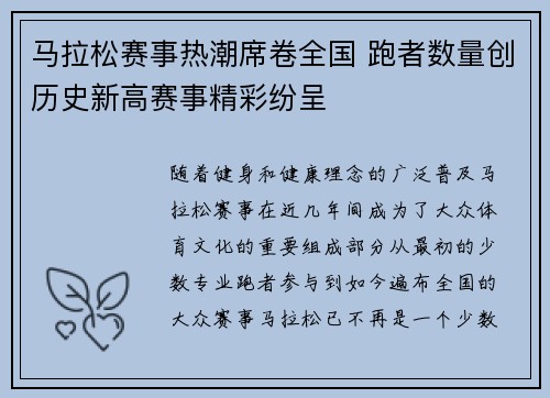 马拉松赛事热潮席卷全国 跑者数量创历史新高赛事精彩纷呈