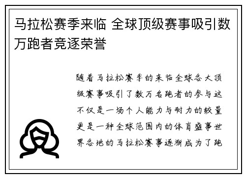 马拉松赛季来临 全球顶级赛事吸引数万跑者竞逐荣誉