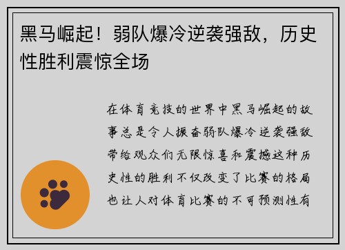 黑马崛起！弱队爆冷逆袭强敌，历史性胜利震惊全场