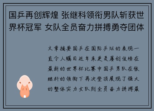 国乒再创辉煌 张继科领衔男队斩获世界杯冠军 女队全员奋力拼搏勇夺团体金牌