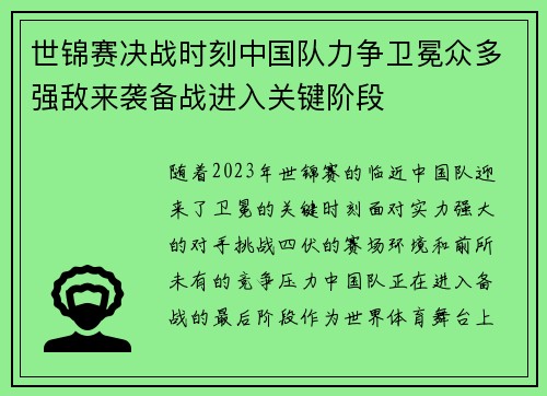 世锦赛决战时刻中国队力争卫冕众多强敌来袭备战进入关键阶段