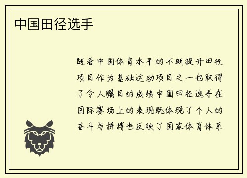 中国田径选手