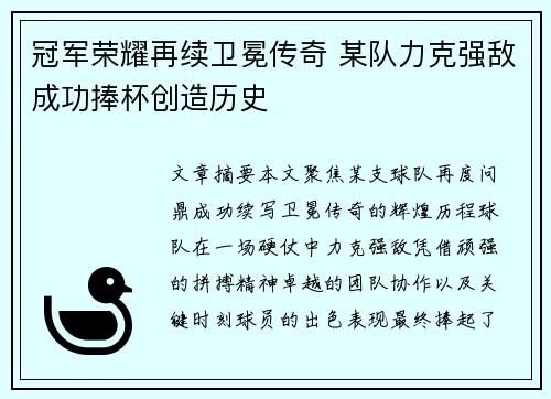 冠军荣耀再续卫冕传奇 某队力克强敌成功捧杯创造历史