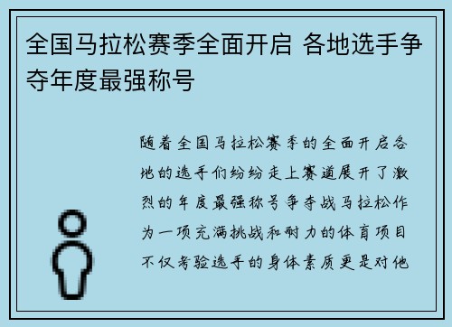全国马拉松赛季全面开启 各地选手争夺年度最强称号