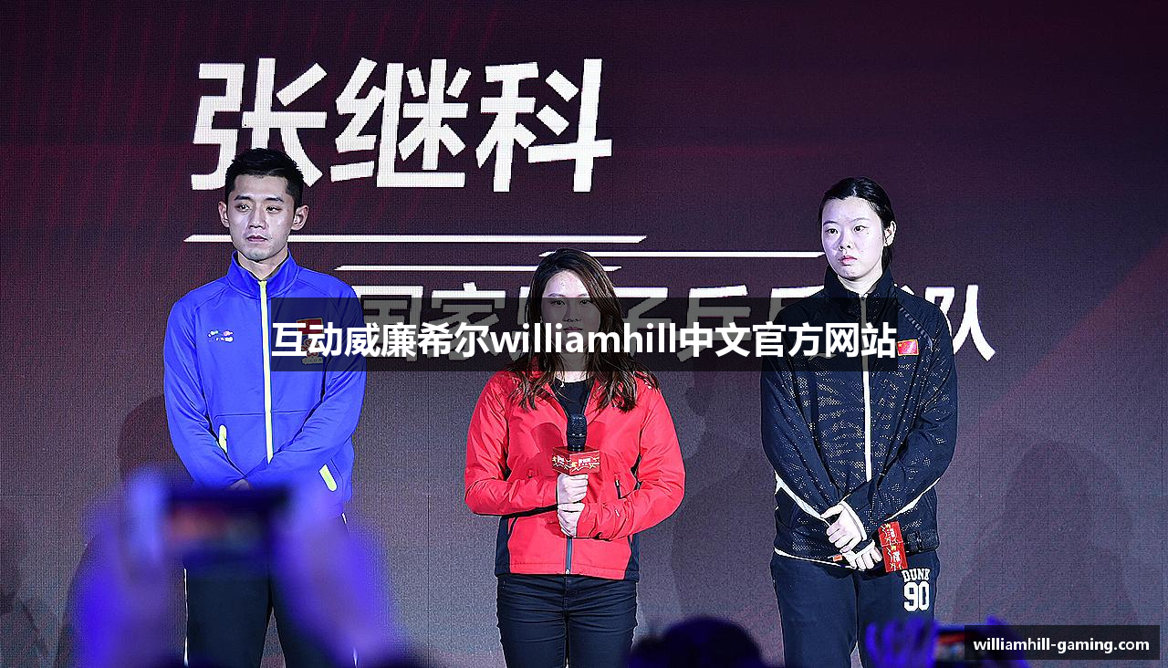 互动威廉希尔williamhill中文官方网站